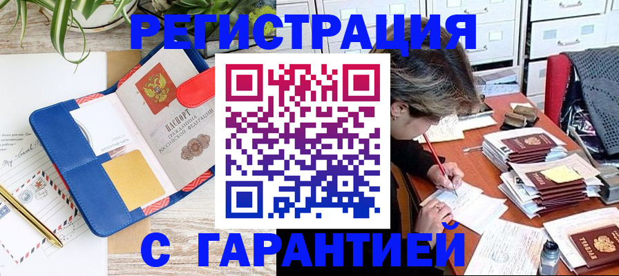 где прописаться в Рузаевке